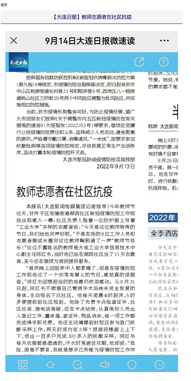 【大连日报】教师志愿者在社区抗疫 完美官方在线入口.png