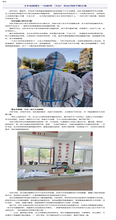 【半岛晨报】一位教师“大白”和庄河的不解之�?完美官方在线入口.png